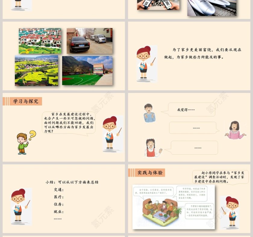 家乡的喜与忧教学ppt课件第4张