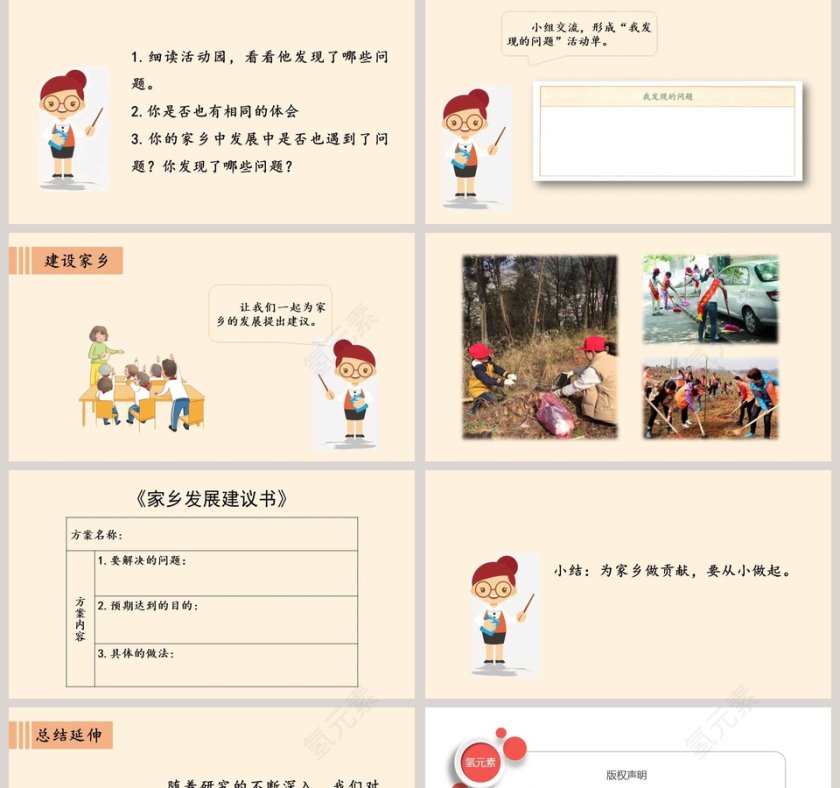 家乡的喜与忧教学ppt课件第5张