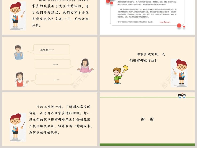 家乡的喜与忧教学ppt课件第6张