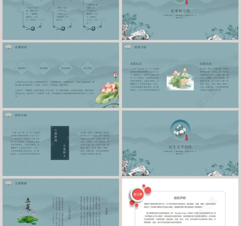 简约二十四节气传统文化立夏PPT模板第3张