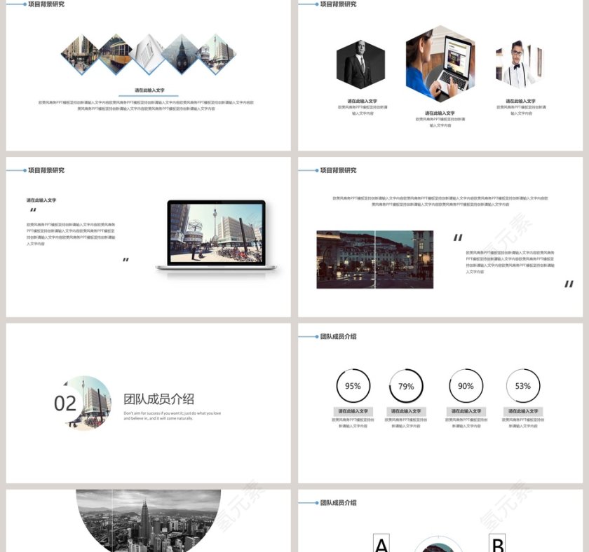 时尚拼图简约商业计划书PPT模板第2张