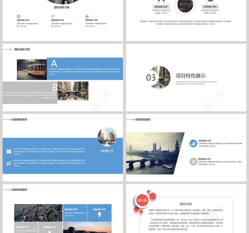 时尚拼图简约商业计划书PPT模板第3张