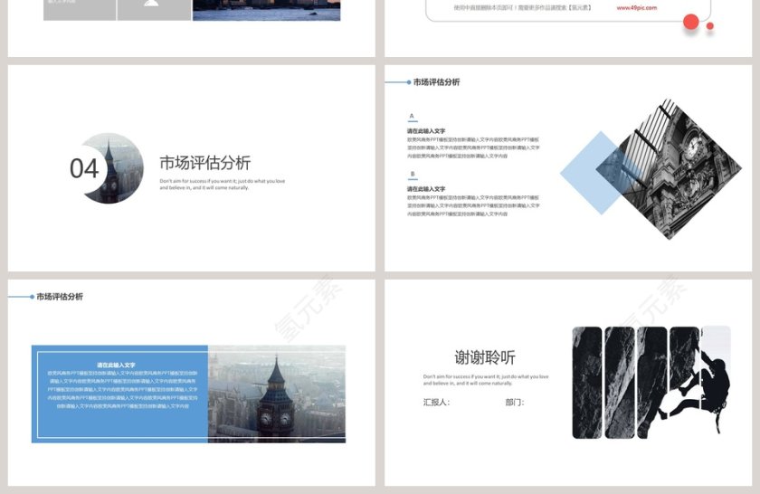 时尚拼图简约商业计划书PPT模板第4张