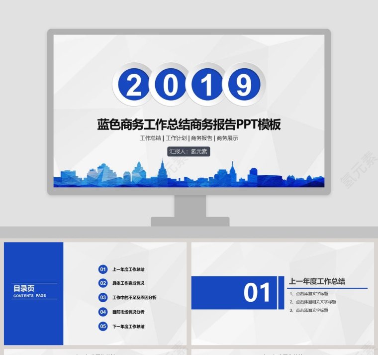 2019蓝色商务工作总结商务报告PPT模板第1张