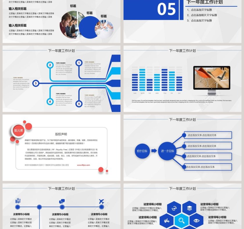 2019蓝色商务工作总结商务报告PPT模板第6张