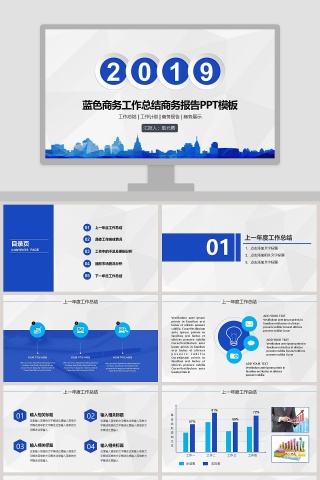 2019蓝色商务工作总结商务报告PPT模板