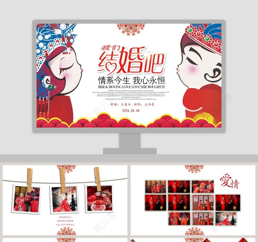 简约浪漫婚礼PPT模板情侣爱情相册PPT第1张