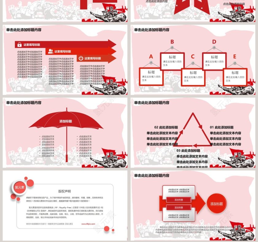 红色大气工农兵背景劳动最光荣节日ppt模板第7张