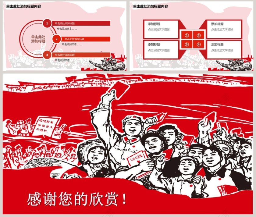 红色大气工农兵背景劳动最光荣节日ppt模板第8张