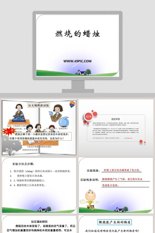 燃烧的蜡烛教学ppt课件