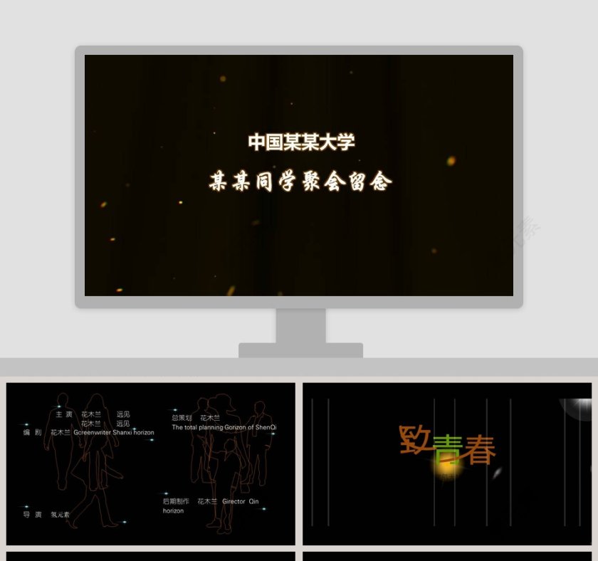 黑色简约大气同学留念PPT 第1张