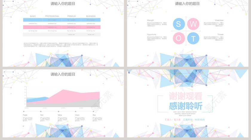 时尚粉色系动态PPT模板第5张
