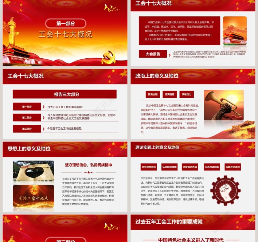 聚焦工会十七大报告ppt第2张