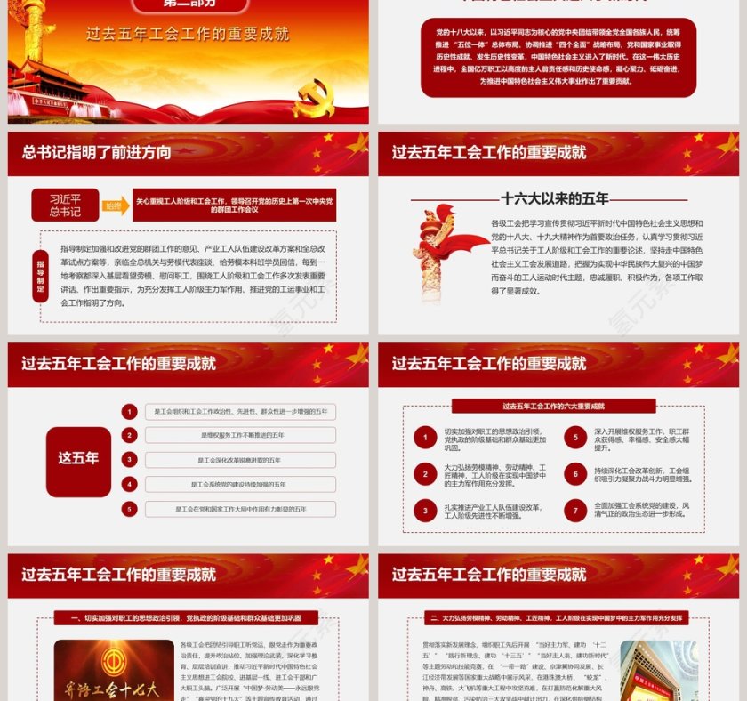 聚焦工会十七大报告ppt第3张