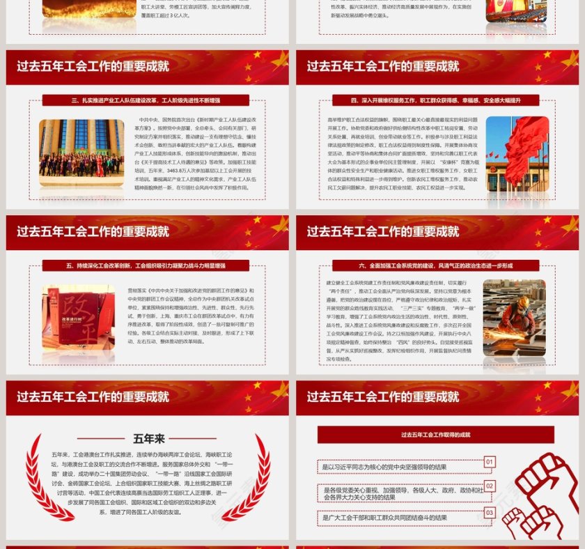 聚焦工会十七大报告ppt第4张