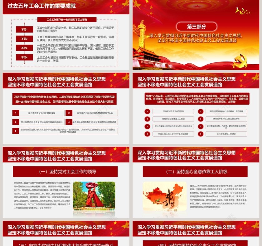 聚焦工会十七大报告ppt第5张