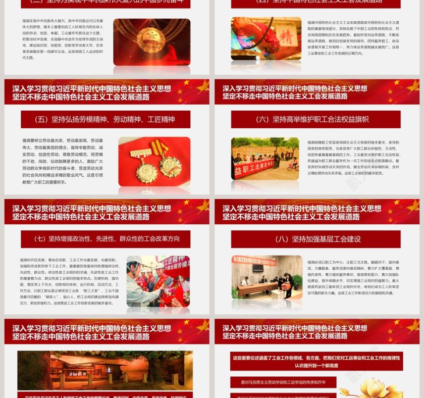 聚焦工会十七大报告ppt第6张