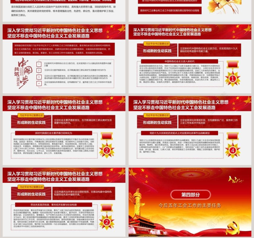 聚焦工会十七大报告ppt第7张