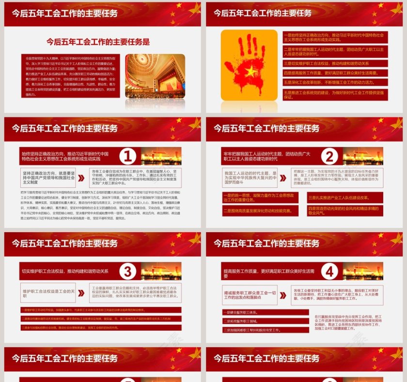 聚焦工会十七大报告ppt第8张