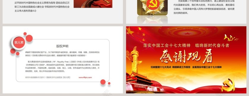 聚焦工会十七大报告ppt第10张