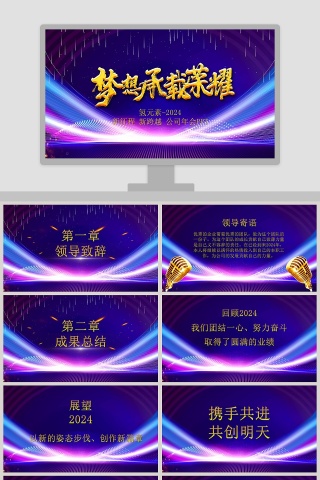 蓝色简约商务新征程新跨越公司年会PPT模板