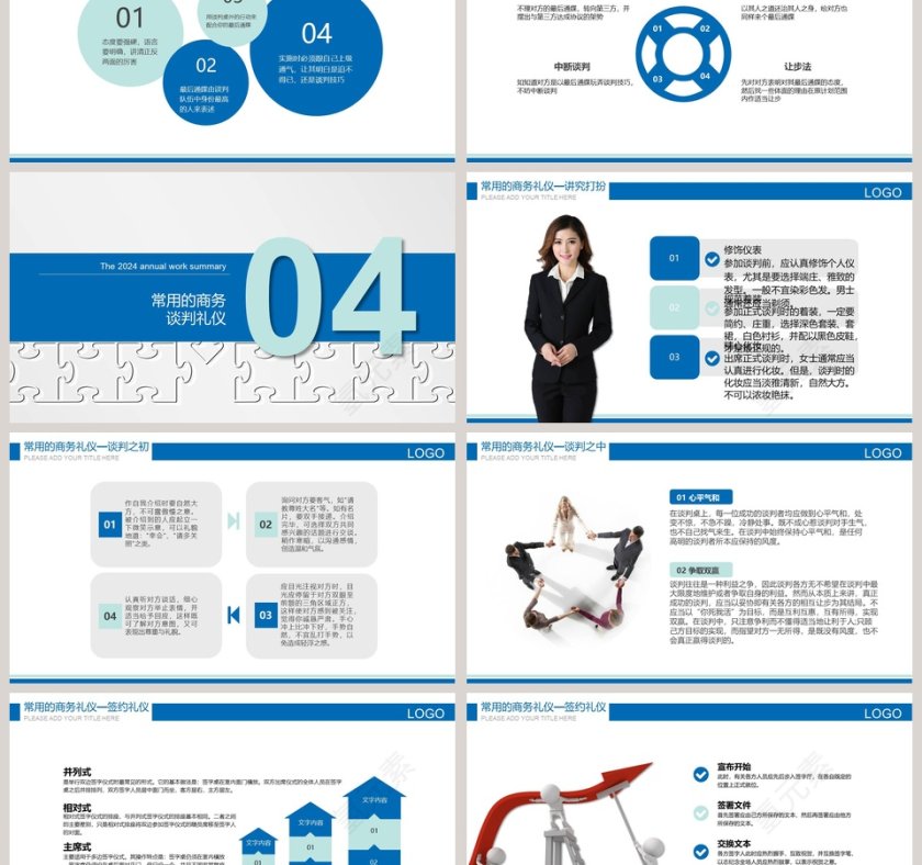 蓝色简约大气沟通技巧培训ppt第6张
