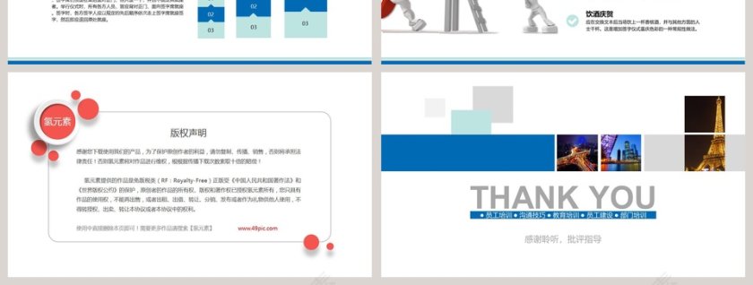 蓝色简约大气沟通技巧培训ppt第7张