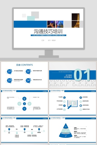 蓝色简约大气沟通技巧培训ppt