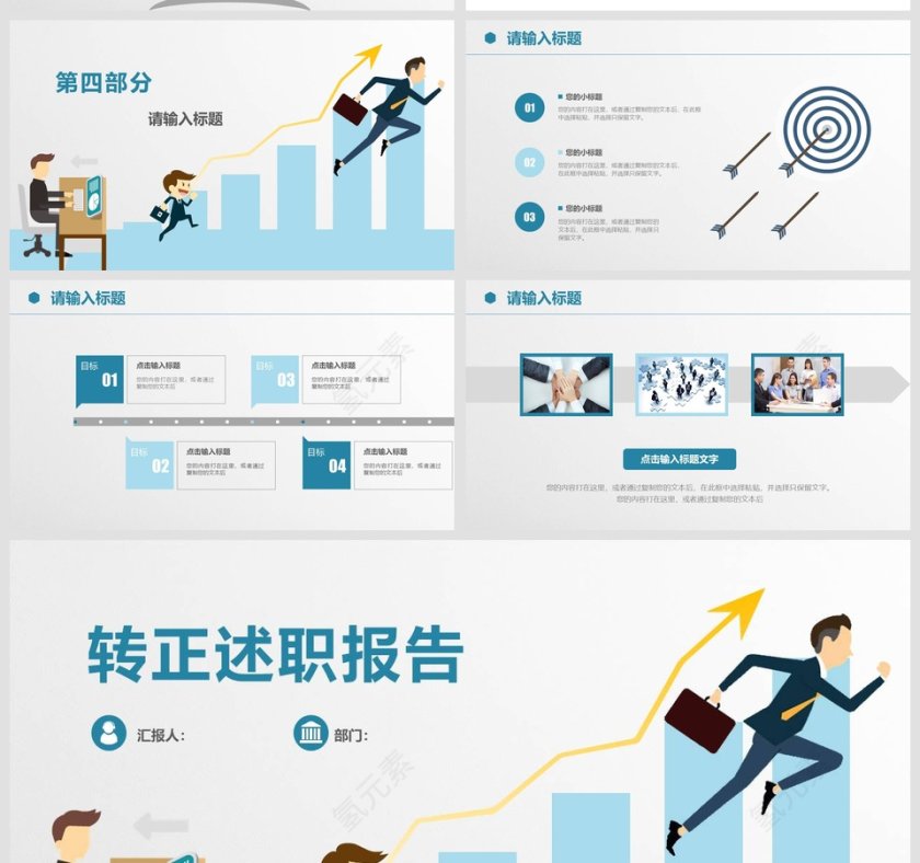 简约清新转正述职报告PPT第5张