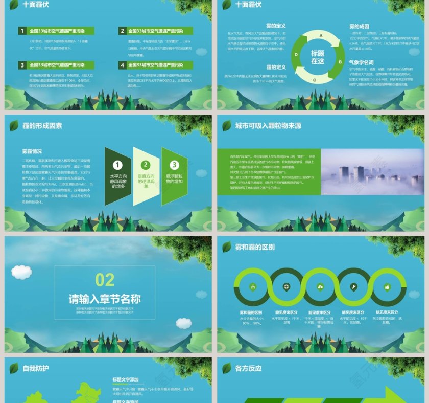 防治雾霾共享蓝天PPT第2张