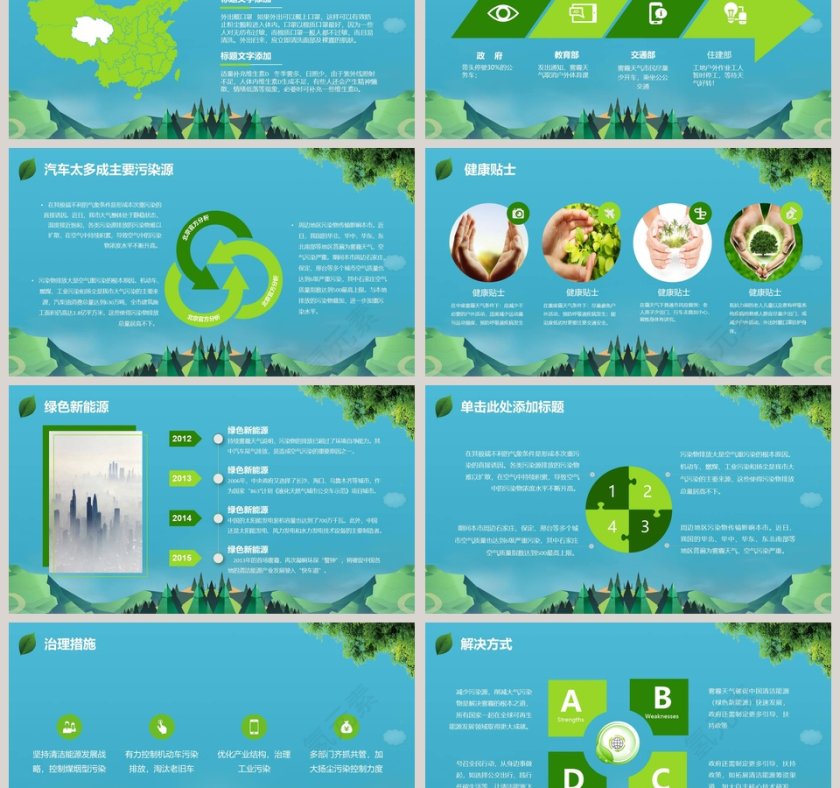 防治雾霾共享蓝天PPT第3张