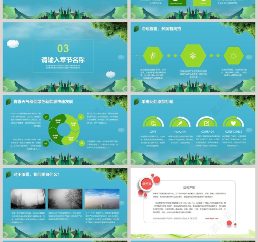 防治雾霾共享蓝天PPT第4张