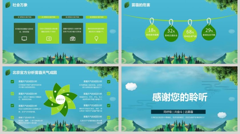 防治雾霾共享蓝天PPT第5张