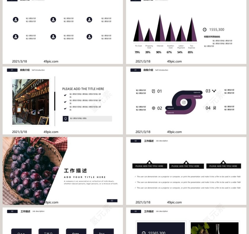 葡萄红酒个人简历竞聘PPT模板第2张