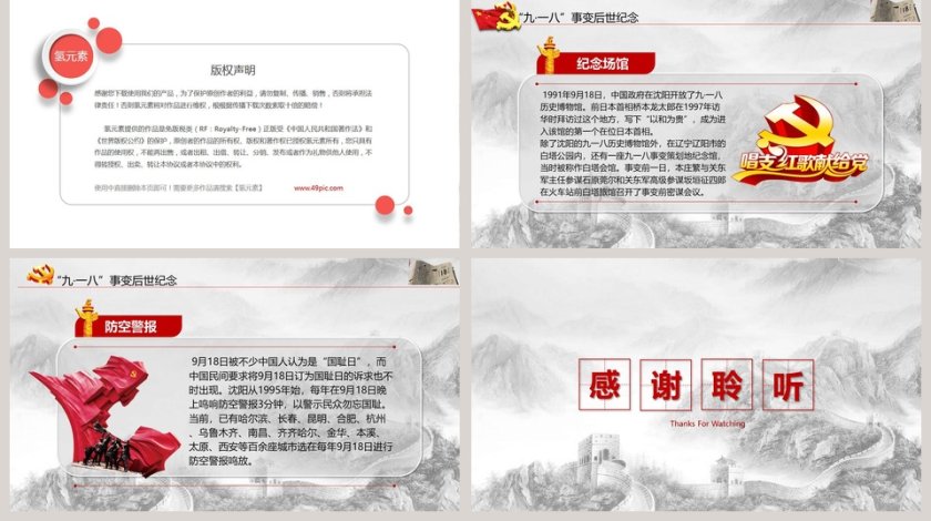 勿忘国耻九一八事变88周年纪念PPT模板  第5张