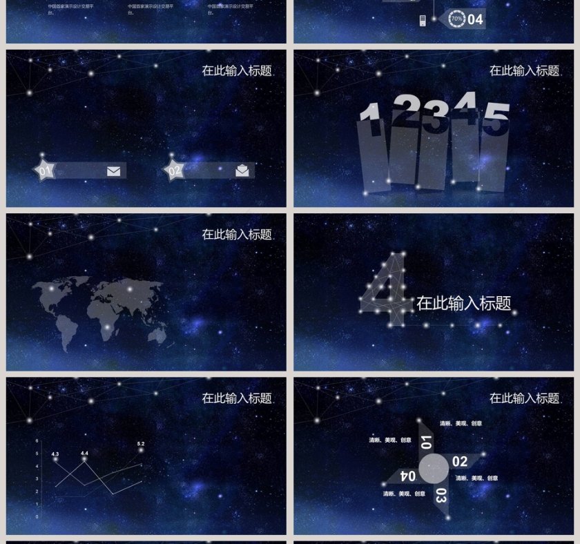 中国首家演示设计交易平台ppt第4张