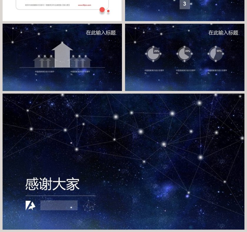 中国首家演示设计交易平台ppt第7张