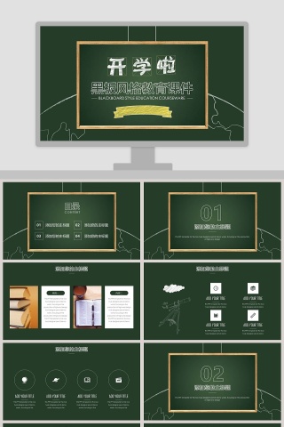 墨绿色黑板风格开学啦教育课件