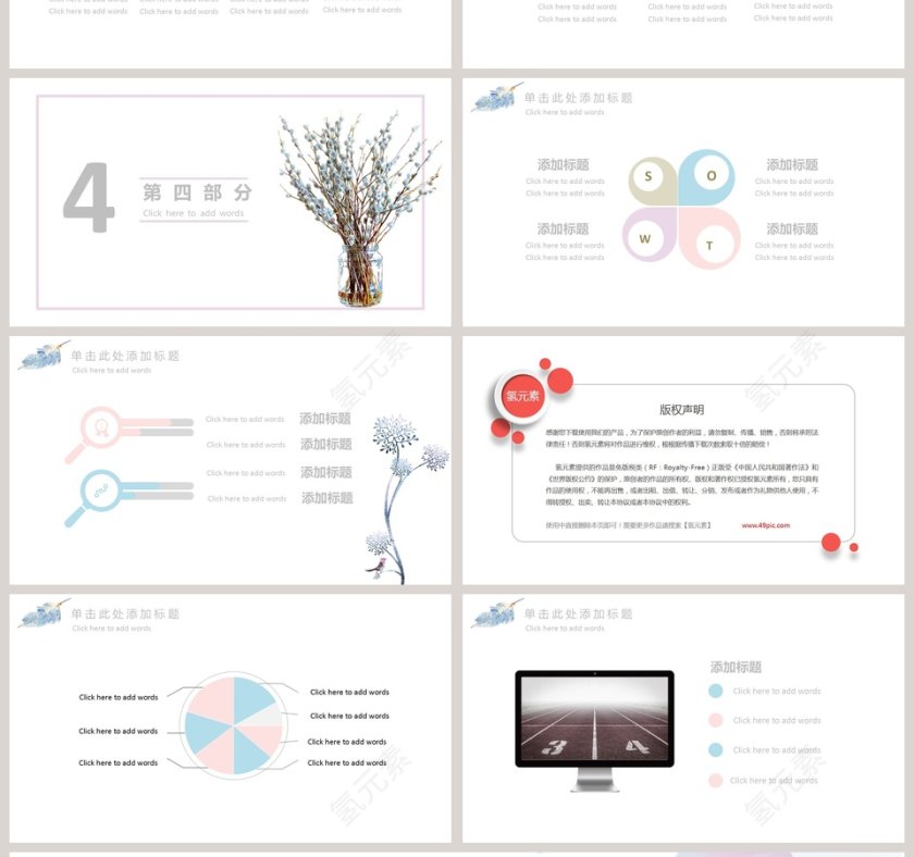 紫色烂漫花卉主题商务PPT模板第4张