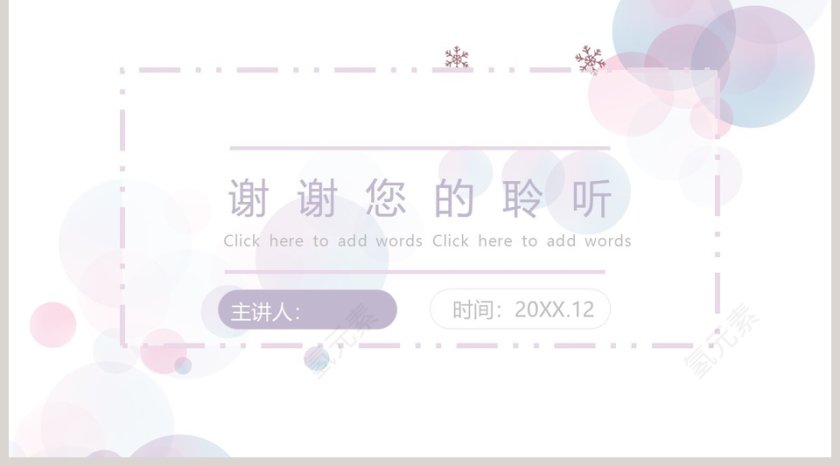 紫色烂漫花卉主题商务PPT模板第5张