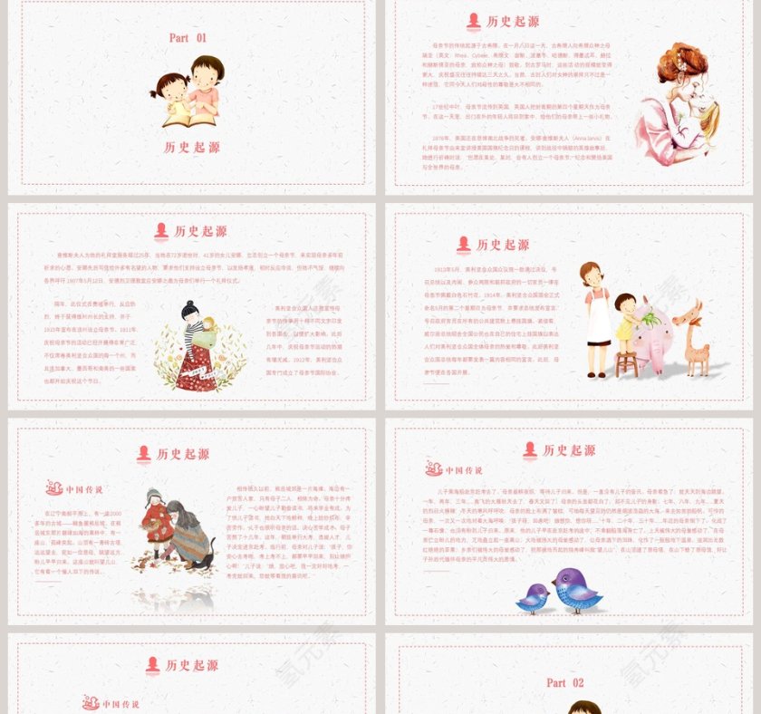 母亲节主题班会PPT第2张