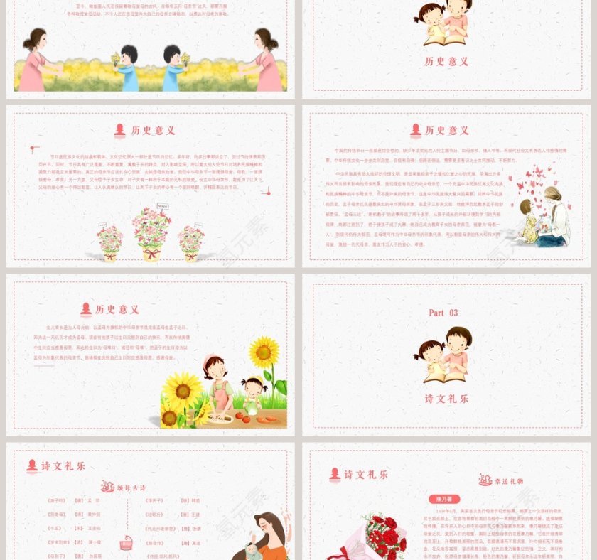 母亲节主题班会PPT第3张