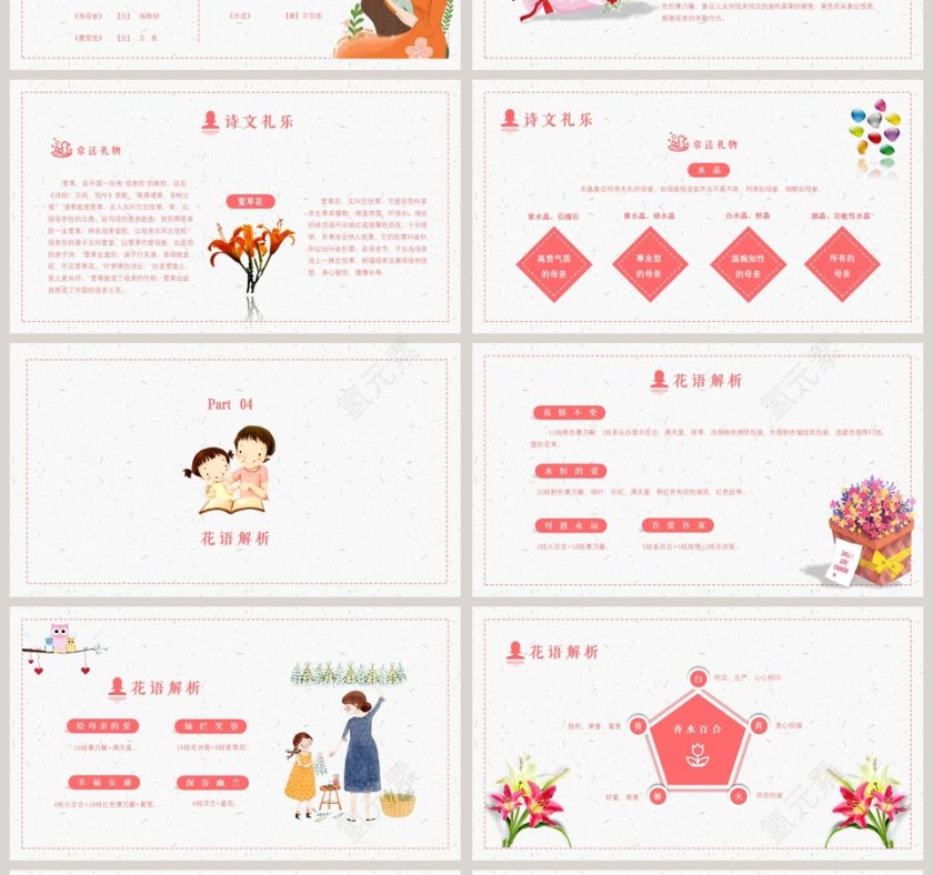 母亲节主题班会PPT第4张