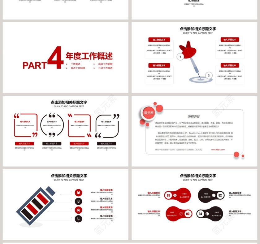 中石化工作汇报总结ppt第4张