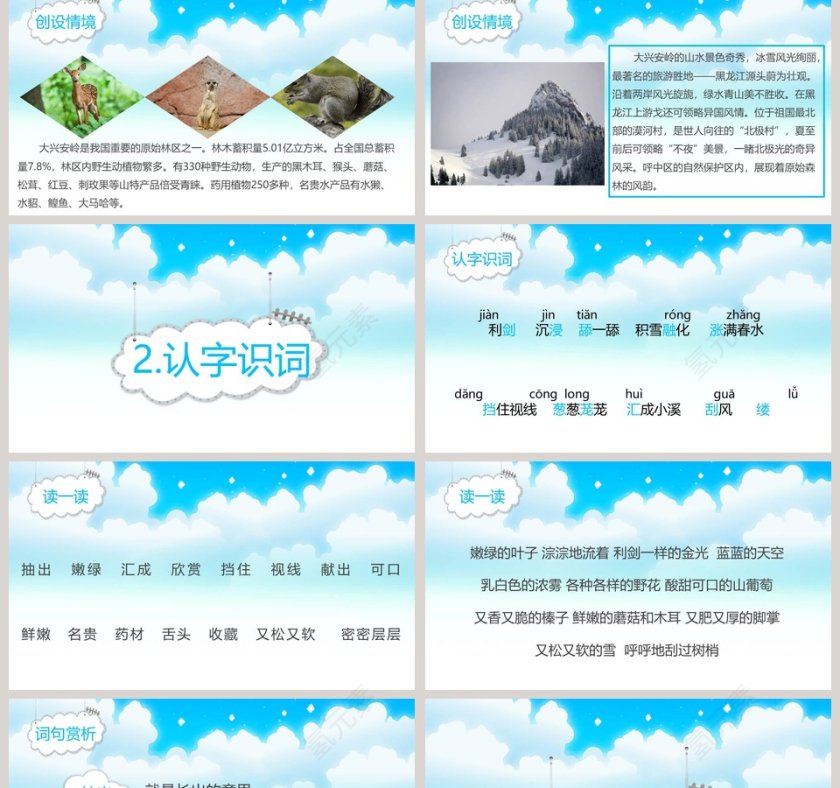 美丽的小兴安岭语文教学PPT课件第2张