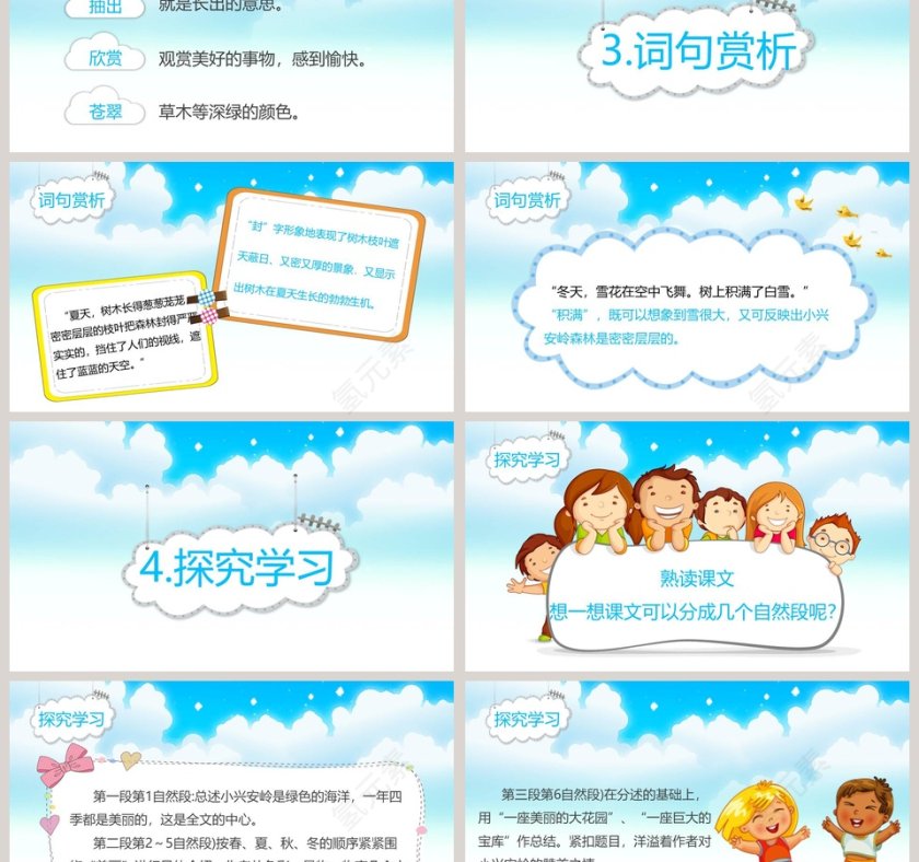 美丽的小兴安岭语文教学PPT课件第3张