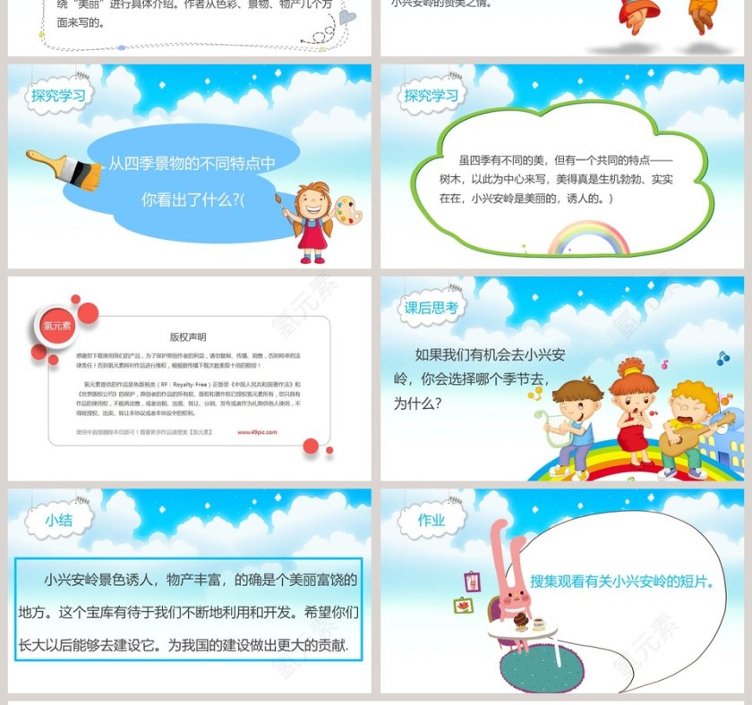 美丽的小兴安岭语文教学PPT课件第4张