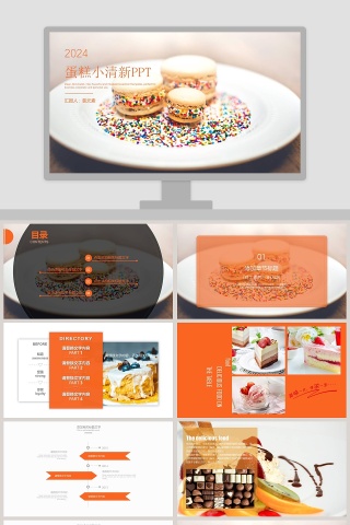 蛋糕小清新PPT面包咖啡甜点PPT