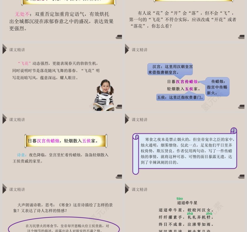 部编版语文六年级下册古诗三首PPT课件第3张