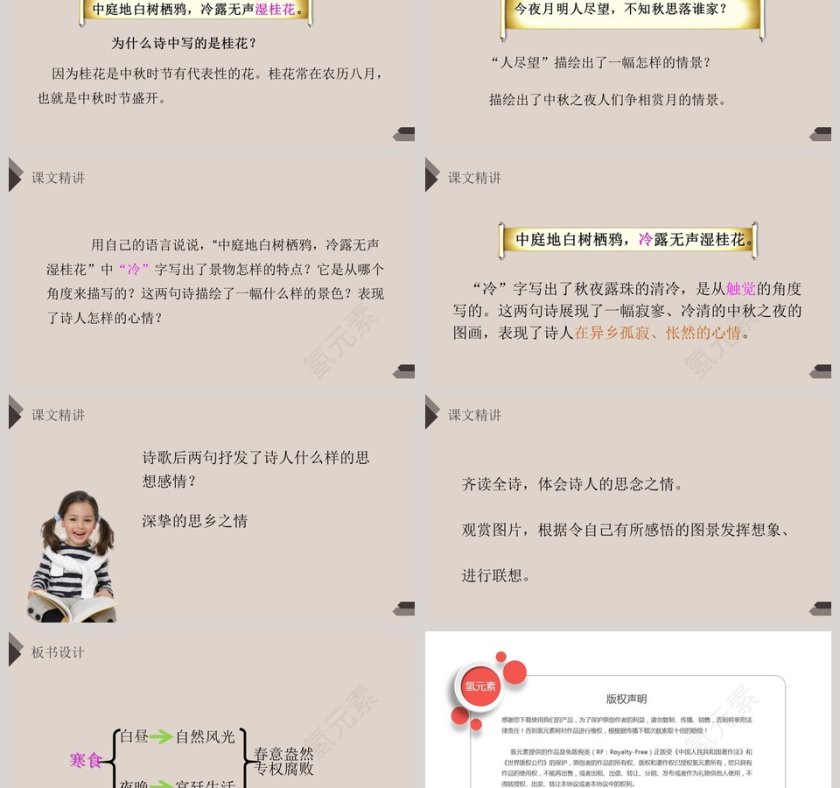 部编版语文六年级下册古诗三首PPT课件第6张